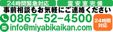 真庭のご葬儀・家族葬「みやび会館」 真庭のご葬儀・家族葬「みやび会館」